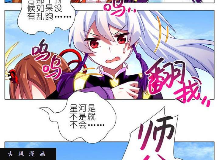 我家大师兄脑子有坑第270-273话 绝望的事实