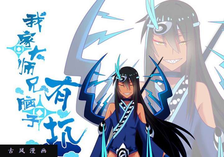 我家大师兄脑子有坑第274话 战神庀降临！