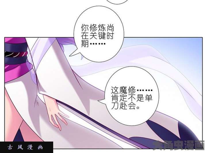 我家大师兄脑子有坑第274话 战神庀降临！