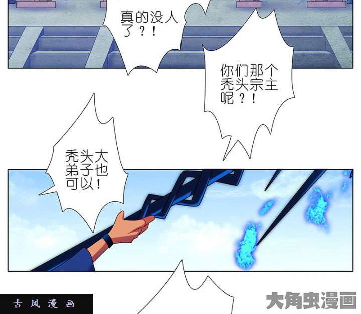 我家大师兄脑子有坑第274话 战神庀降临！