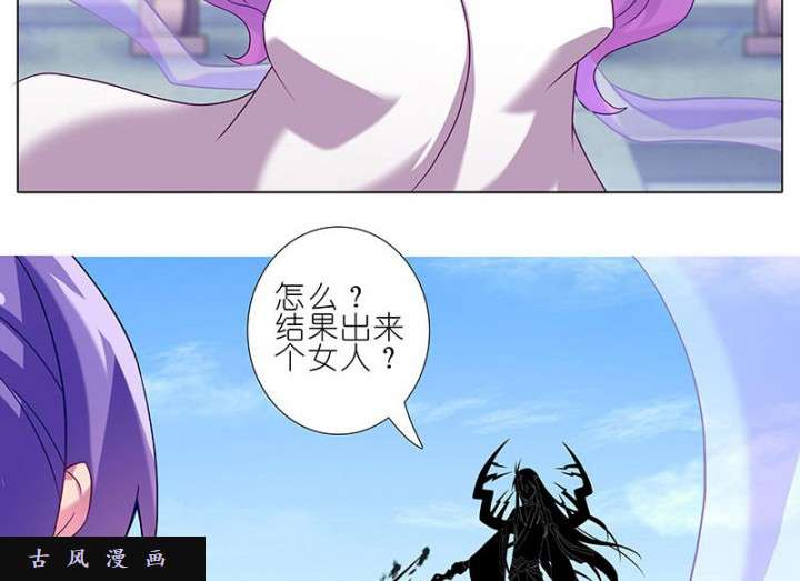 我家大师兄脑子有坑第274话 战神庀降临！