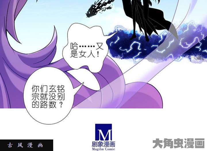 我家大师兄脑子有坑第274话 战神庀降临！