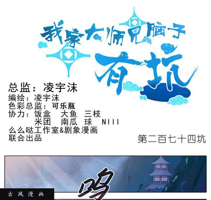 我家大师兄脑子有坑第274话 战神庀降临！