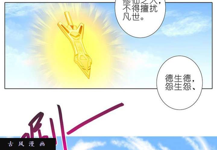 我家大师兄脑子有坑第274话 战神庀降临！