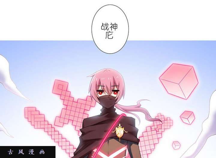 我家大师兄脑子有坑第274话 战神庀降临！