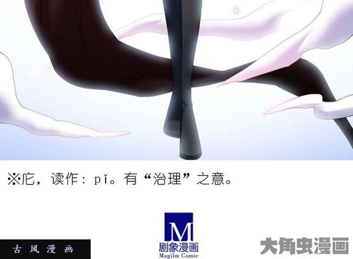 我家大师兄脑子有坑第274话 战神庀降临！