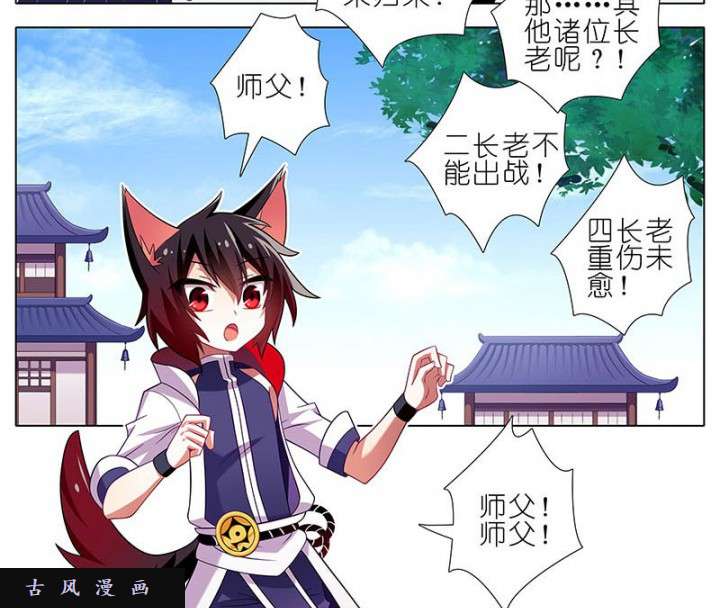 我家大师兄脑子有坑第274话 战神庀降临！