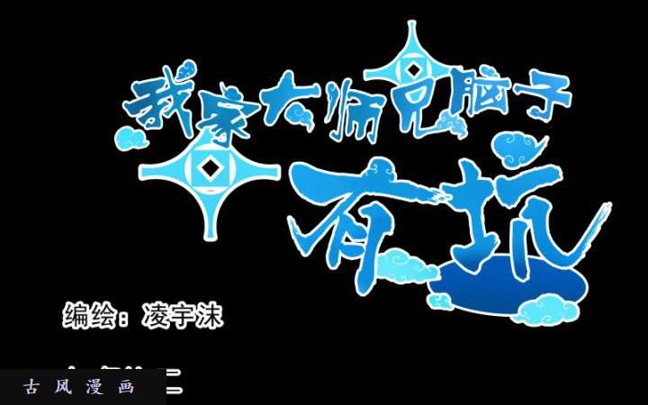 我家大师兄脑子有坑番外 七夕坑二