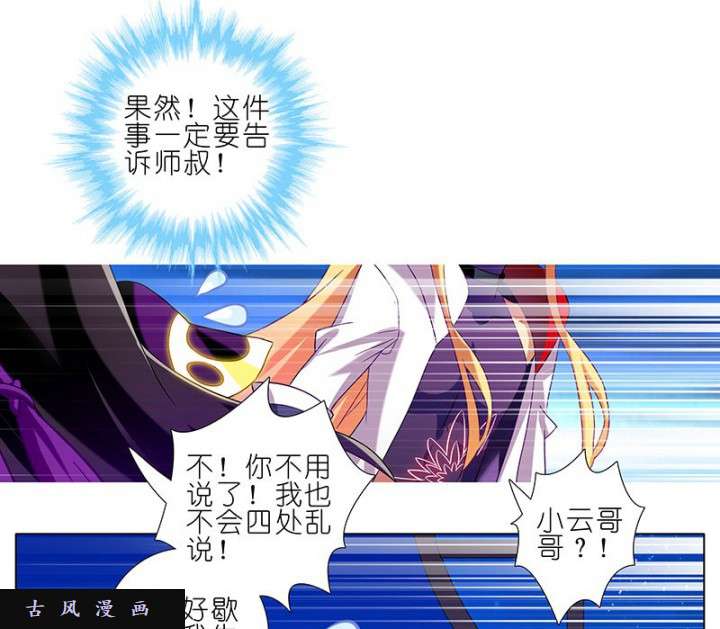 我家大师兄脑子有坑第277话（下） 你是否还记得？