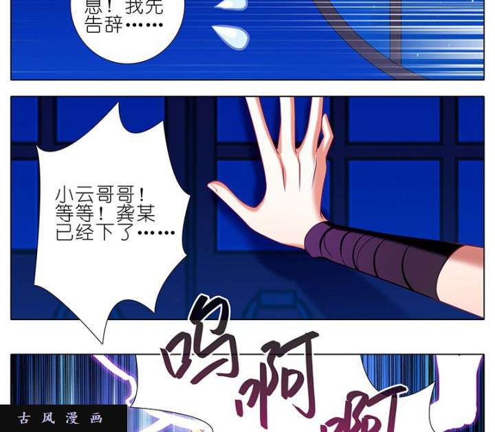 我家大师兄脑子有坑第277话（下） 你是否还记得？