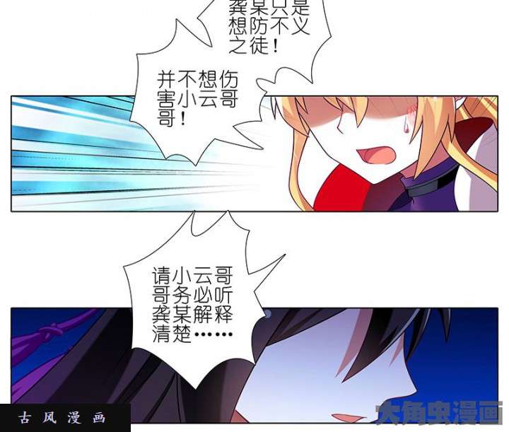 我家大师兄脑子有坑第277话（下） 你是否还记得？