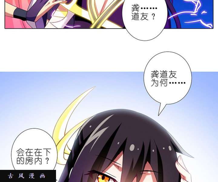 我家大师兄脑子有坑第277话（下） 你是否还记得？