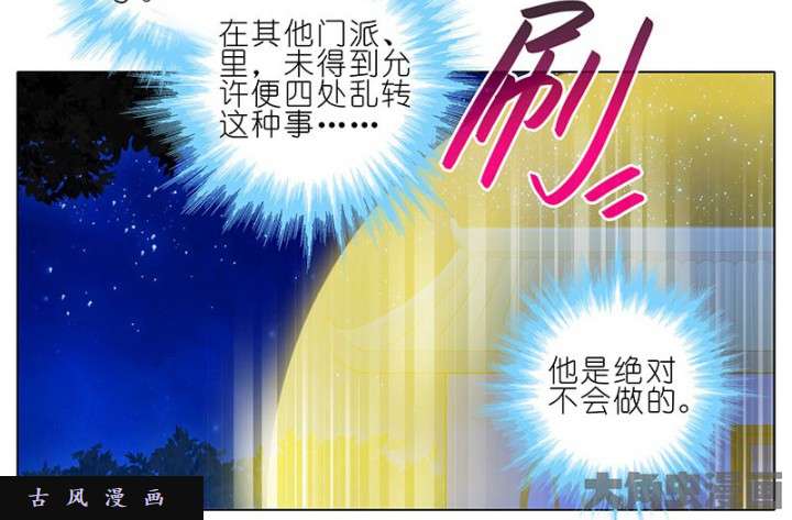 我家大师兄脑子有坑第277话（下） 你是否还记得？