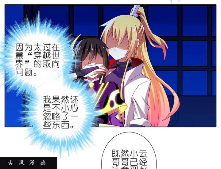 我家大师兄脑子有坑第277话（下） 你是否还记得？