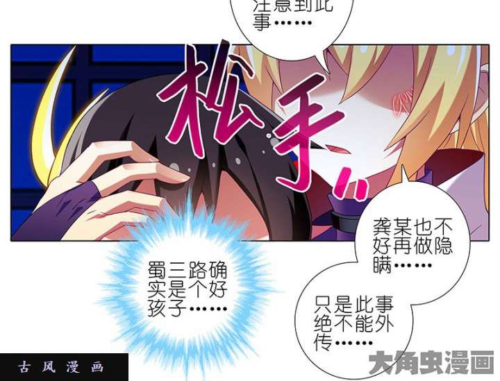 我家大师兄脑子有坑第277话（下） 你是否还记得？