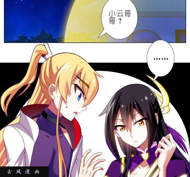 我家大师兄脑子有坑第278话（上） 深夜到访，所为何事？