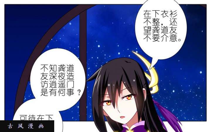 我家大师兄脑子有坑第278话（上） 深夜到访，所为何事？