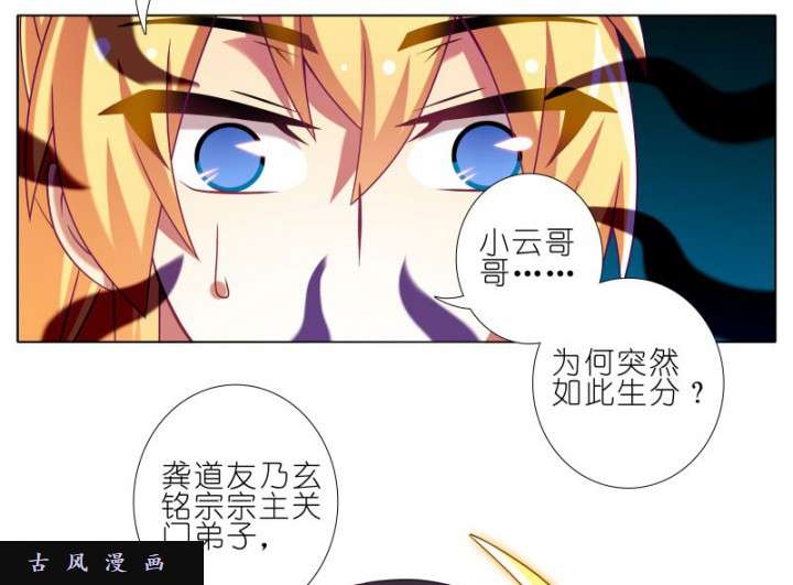 我家大师兄脑子有坑第278话（上） 深夜到访，所为何事？