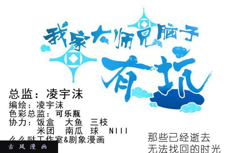 我家大师兄脑子有坑番外 那些已经逝去的时光