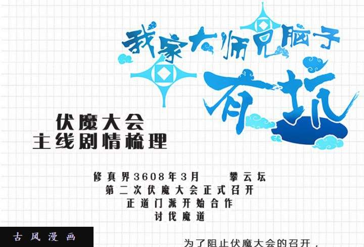 我家大师兄脑子有坑话顾 伏魔大会主线剧情梳理