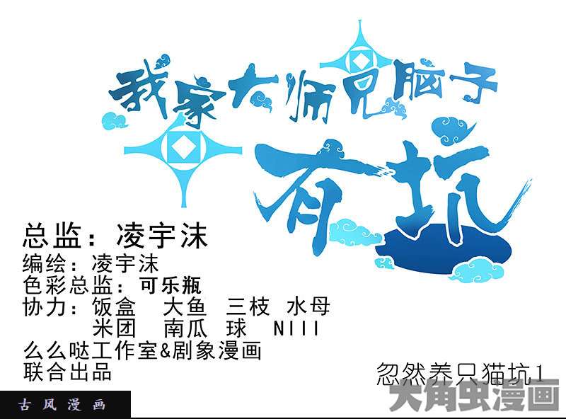 我家大师兄脑子有坑飞星喵 养只猫坑1