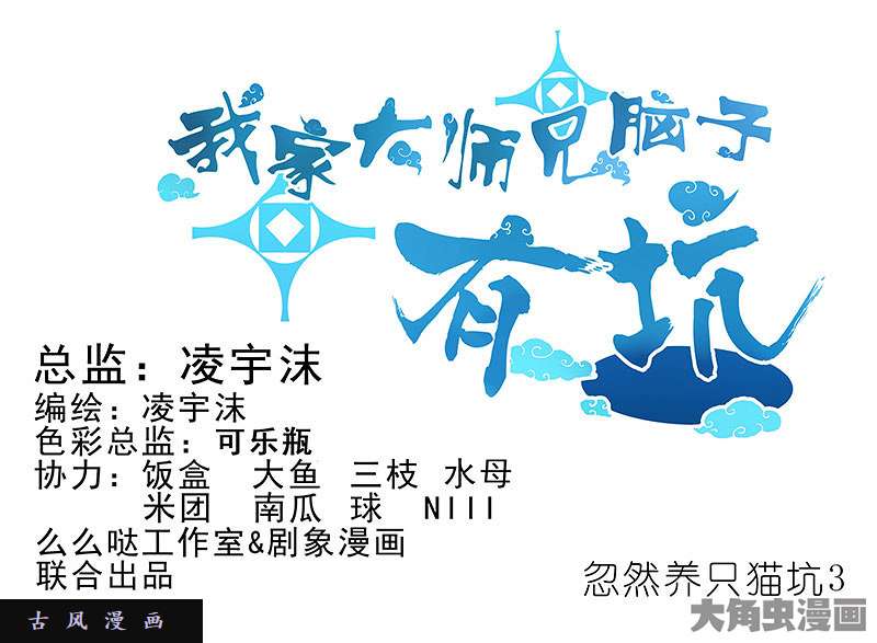 我家大师兄脑子有坑飞星喵 养只猫坑3