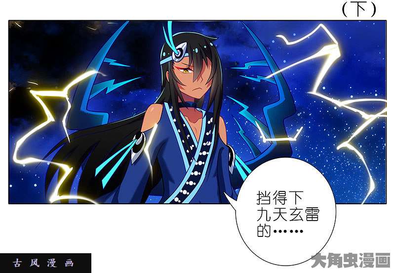 我家大师兄脑子有坑第280话（下） 南宫娘娘，变身！