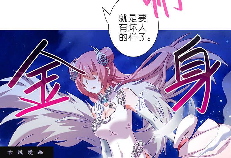 我家大师兄脑子有坑第280话（下） 南宫娘娘，变身！