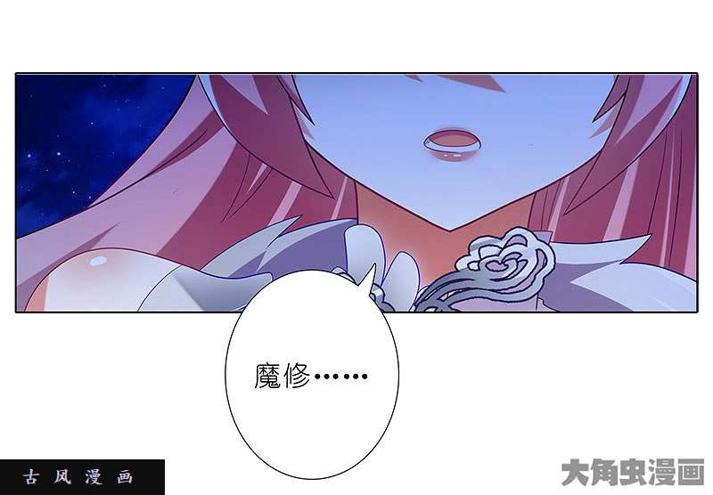 我家大师兄脑子有坑第280话（下） 南宫娘娘，变身！