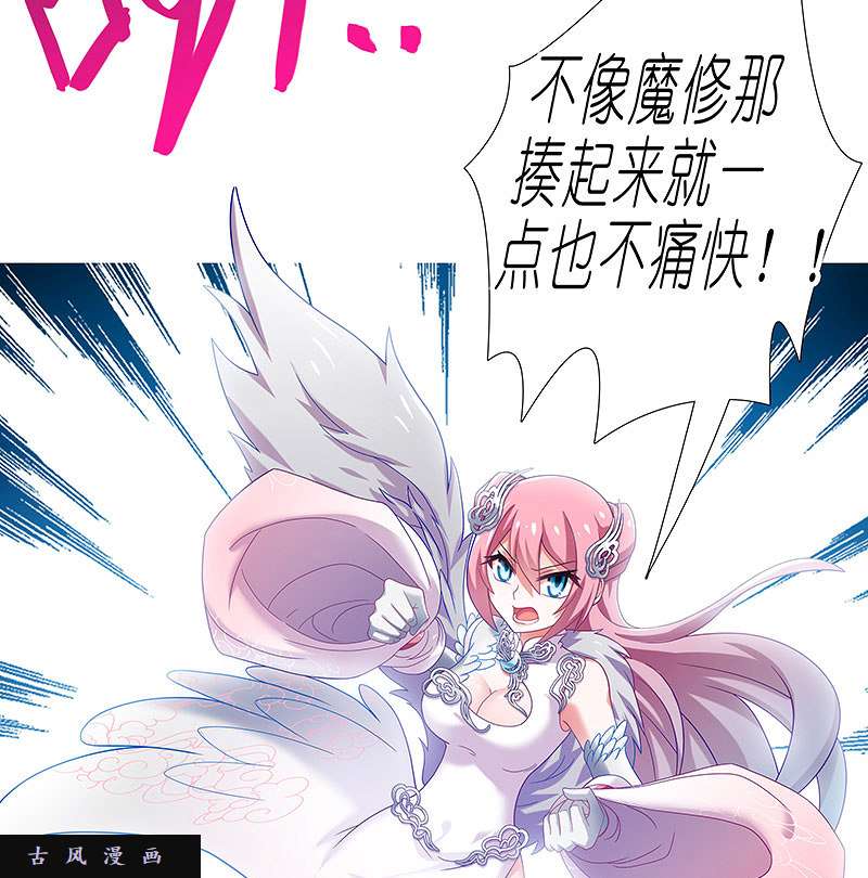 我家大师兄脑子有坑第280话（下） 南宫娘娘，变身！