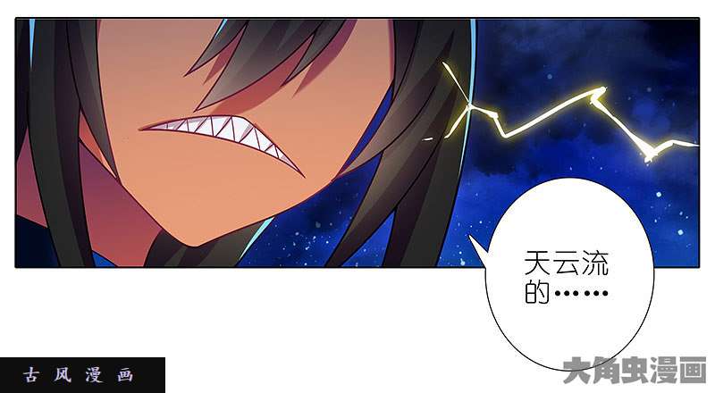 我家大师兄脑子有坑第280话（下） 南宫娘娘，变身！