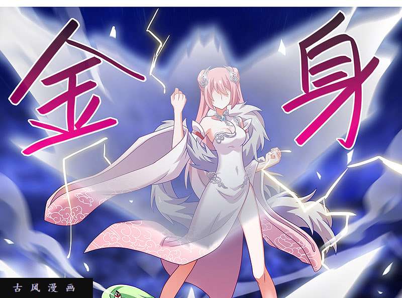 我家大师兄脑子有坑第280话（下） 南宫娘娘，变身！