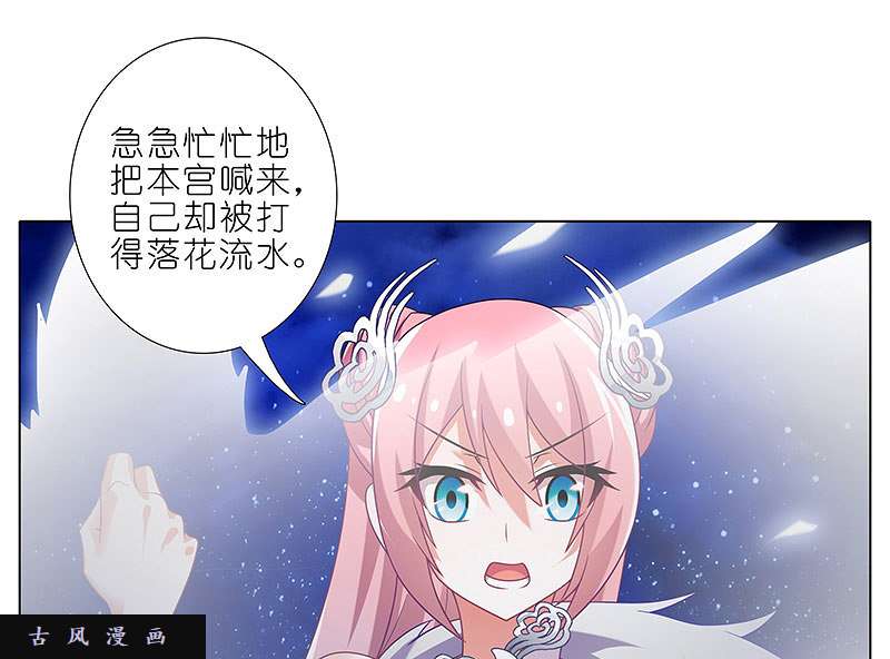 我家大师兄脑子有坑第280话（下） 南宫娘娘，变身！