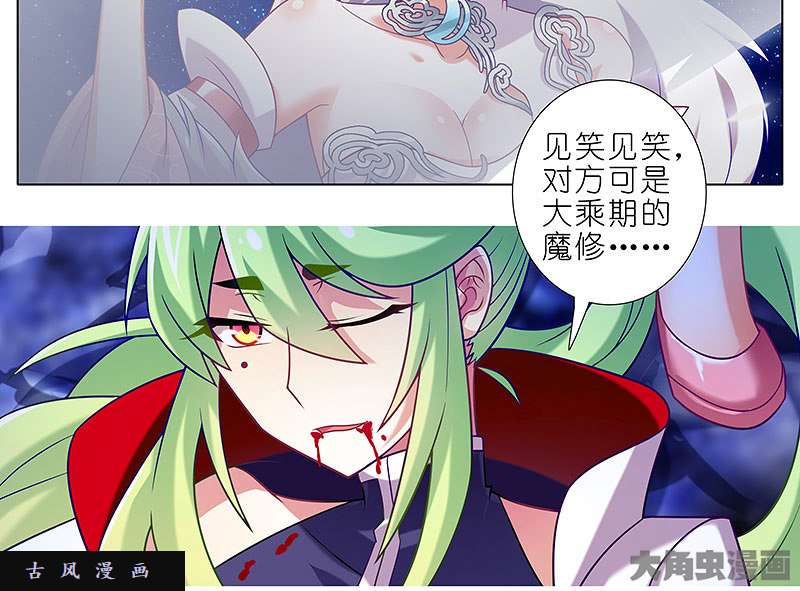 我家大师兄脑子有坑第280话（下） 南宫娘娘，变身！