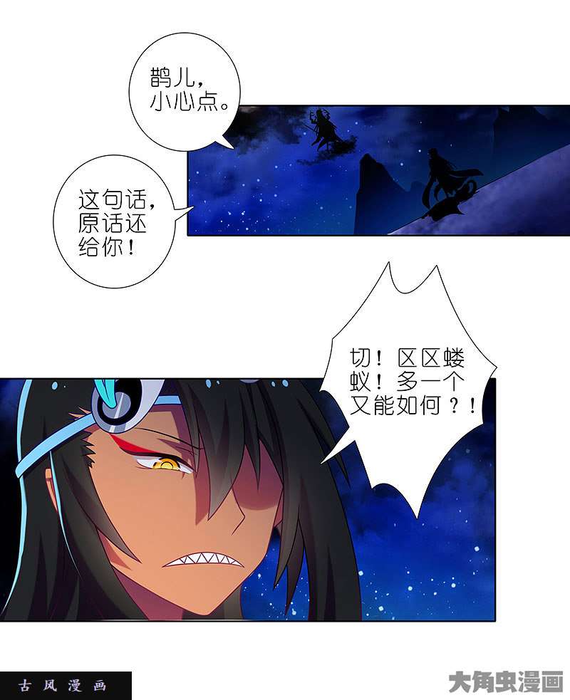 我家大师兄脑子有坑第280话（下） 南宫娘娘，变身！