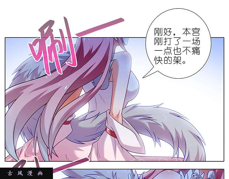 我家大师兄脑子有坑第280话（下） 南宫娘娘，变身！