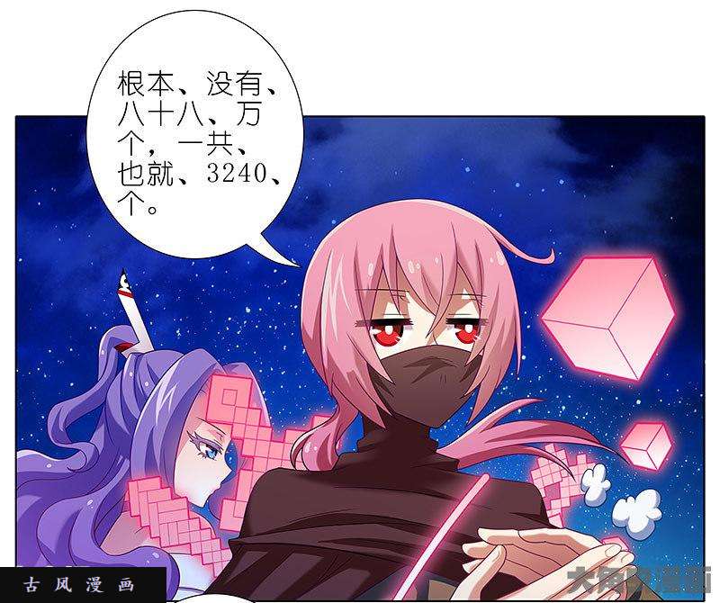 我家大师兄脑子有坑第282话 来、让我、摸一下