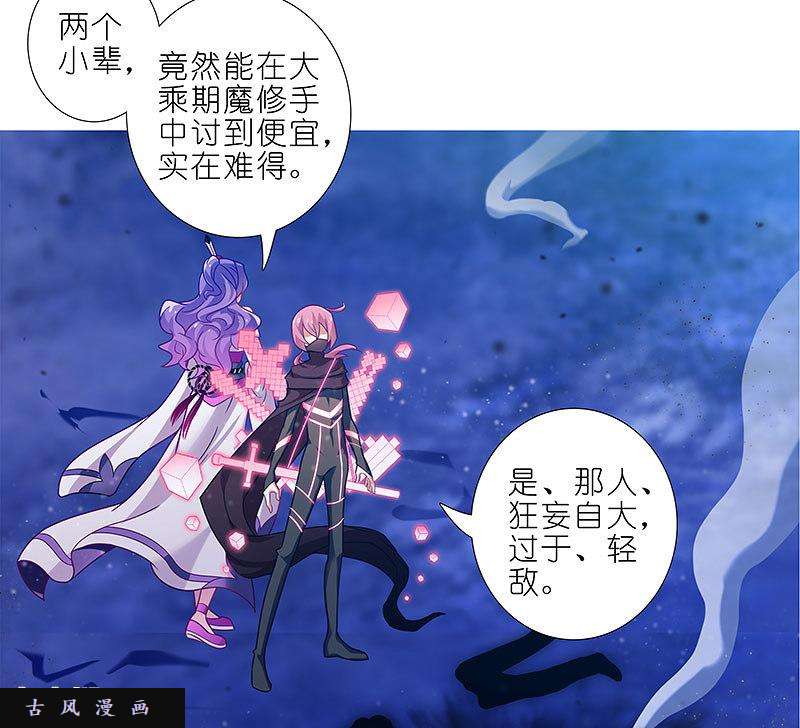 我家大师兄脑子有坑第282话 来、让我、摸一下