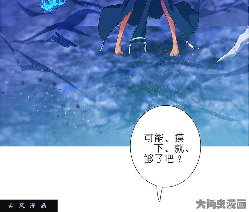 我家大师兄脑子有坑第282话 来、让我、摸一下