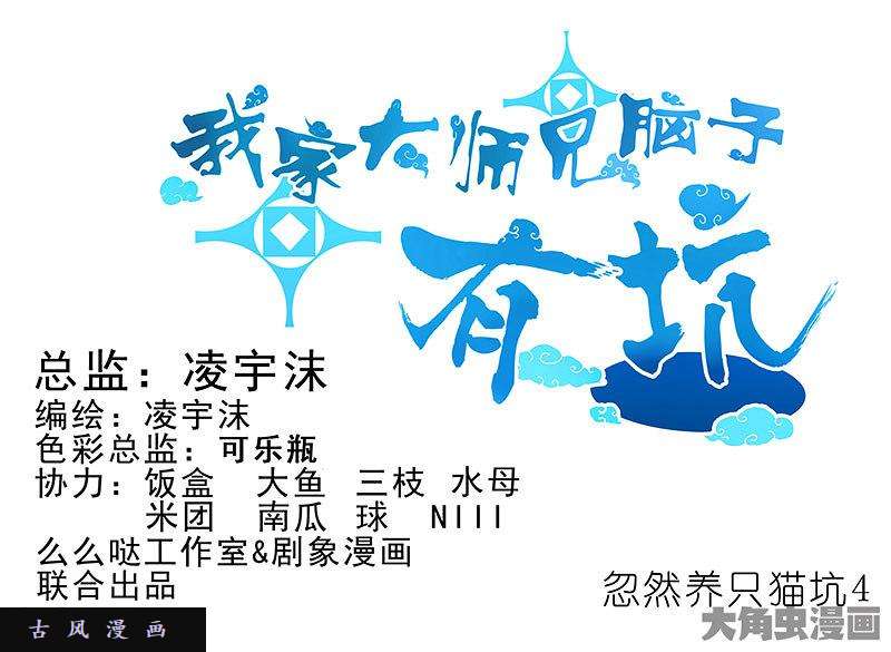 我家大师兄脑子有坑飞星喵 养只猫坑4