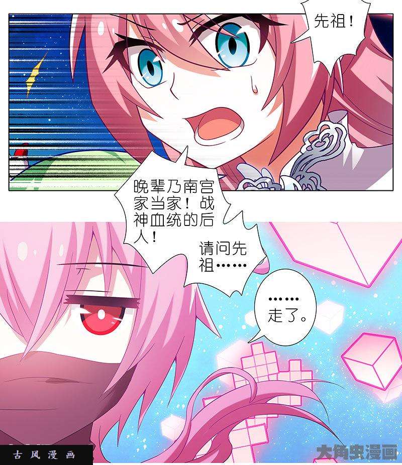 我家大师兄脑子有坑第284话 第二次伏魔大会，终！