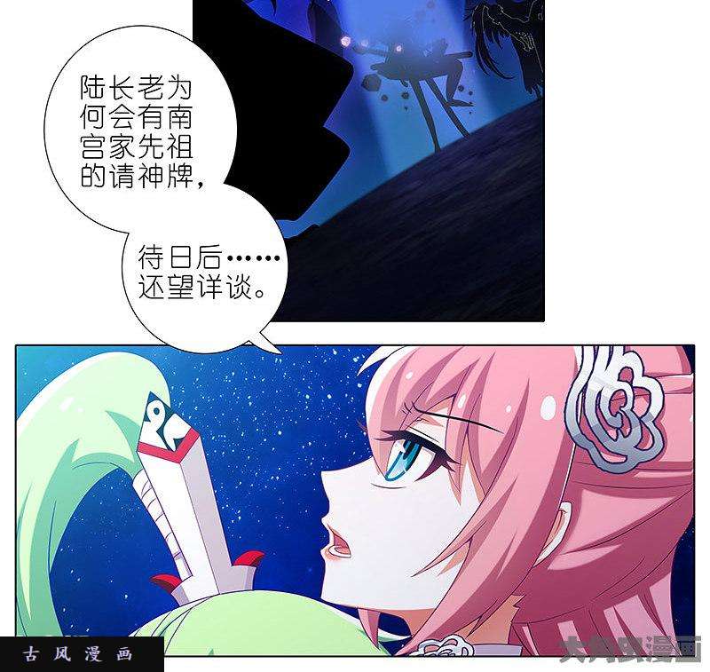 我家大师兄脑子有坑第284话 第二次伏魔大会，终！