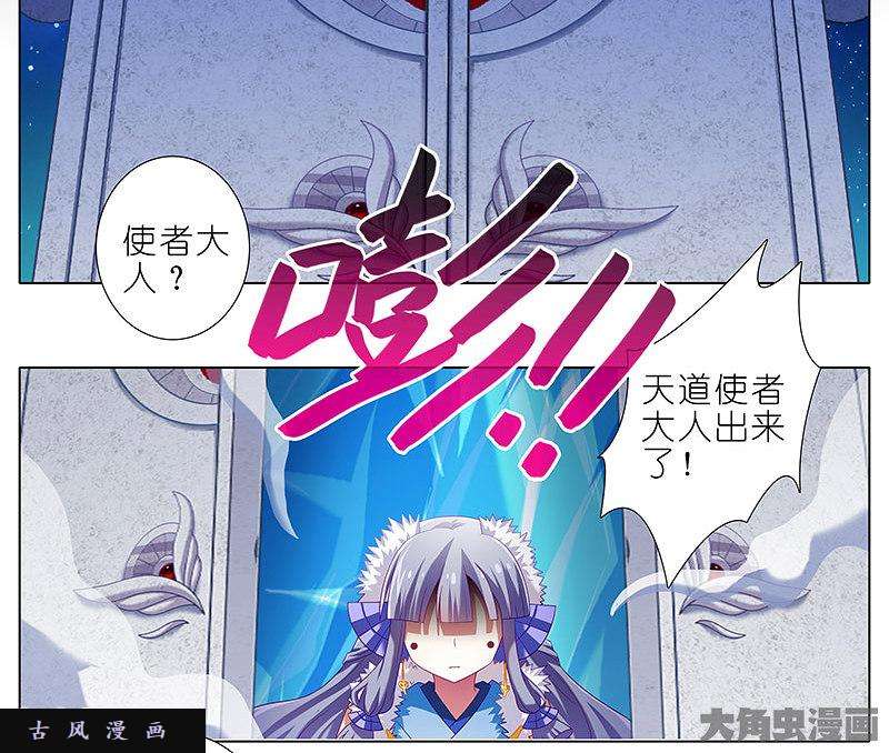 我家大师兄脑子有坑第284话 第二次伏魔大会，终！