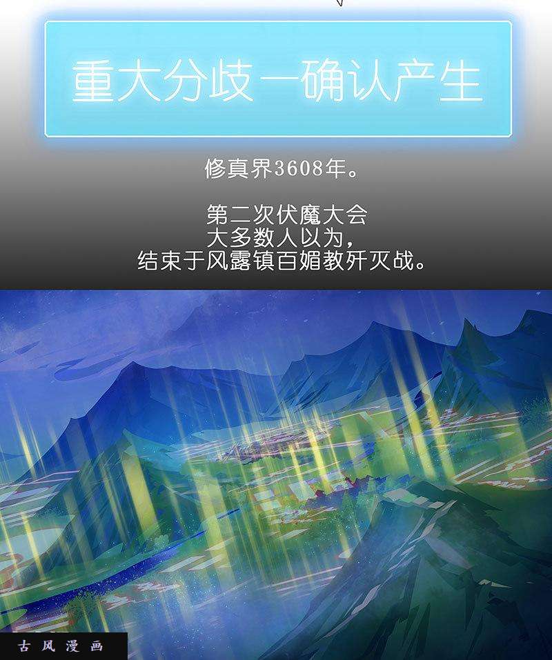 我家大师兄脑子有坑第284话 第二次伏魔大会，终！