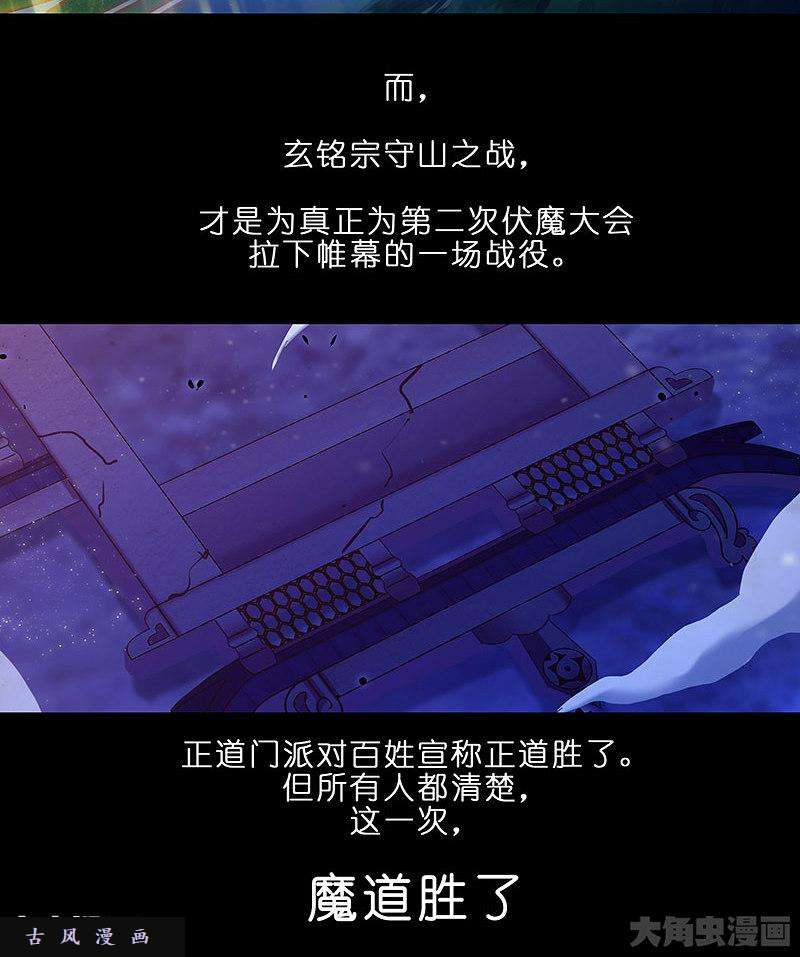 我家大师兄脑子有坑第284话 第二次伏魔大会，终！
