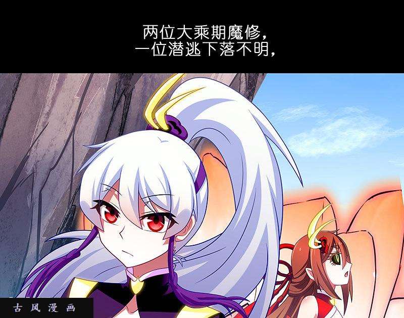 我家大师兄脑子有坑第284话 第二次伏魔大会，终！