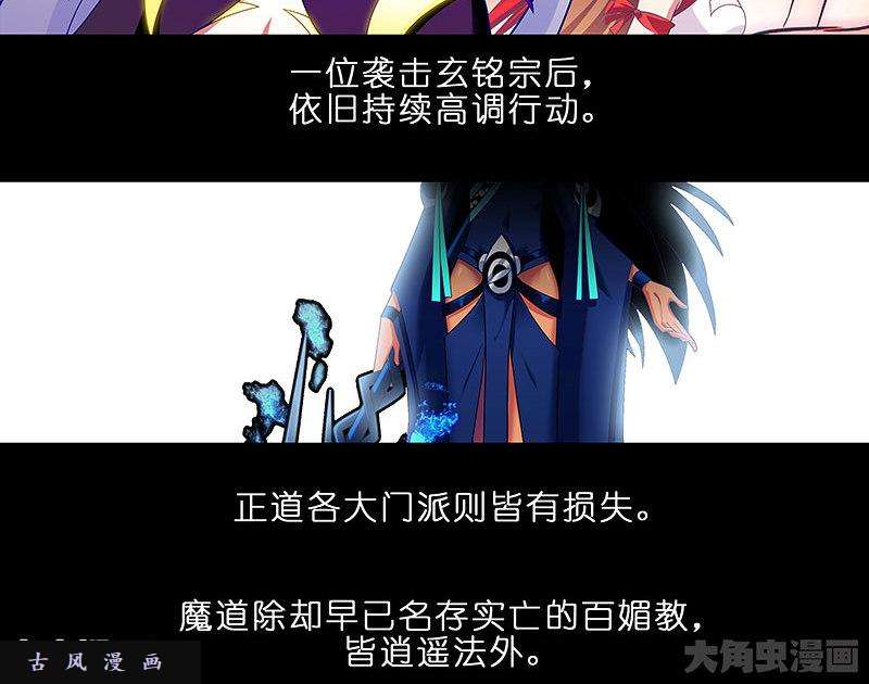 我家大师兄脑子有坑第284话 第二次伏魔大会，终！