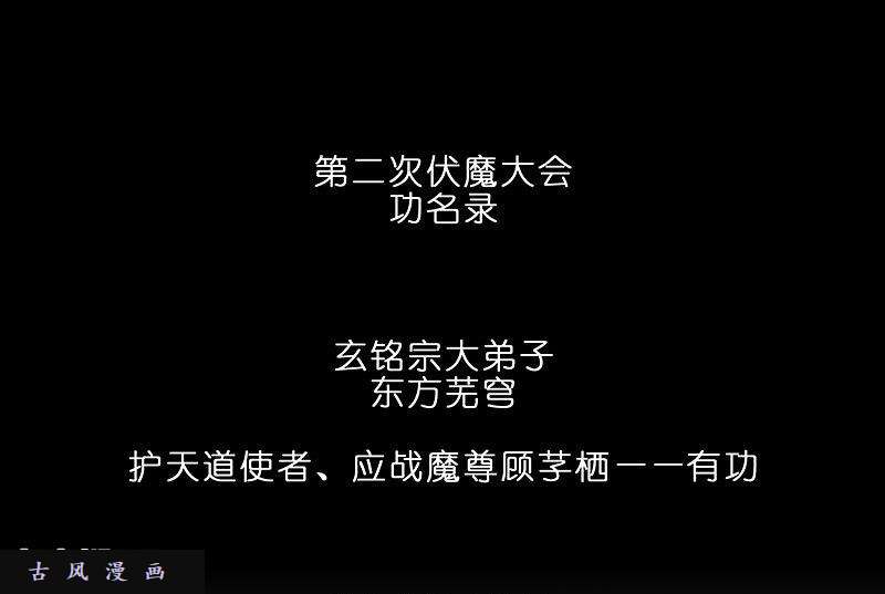 我家大师兄脑子有坑第284话 第二次伏魔大会，终！