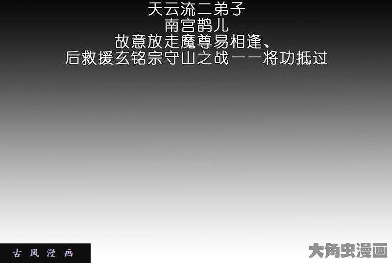我家大师兄脑子有坑第284话 第二次伏魔大会，终！