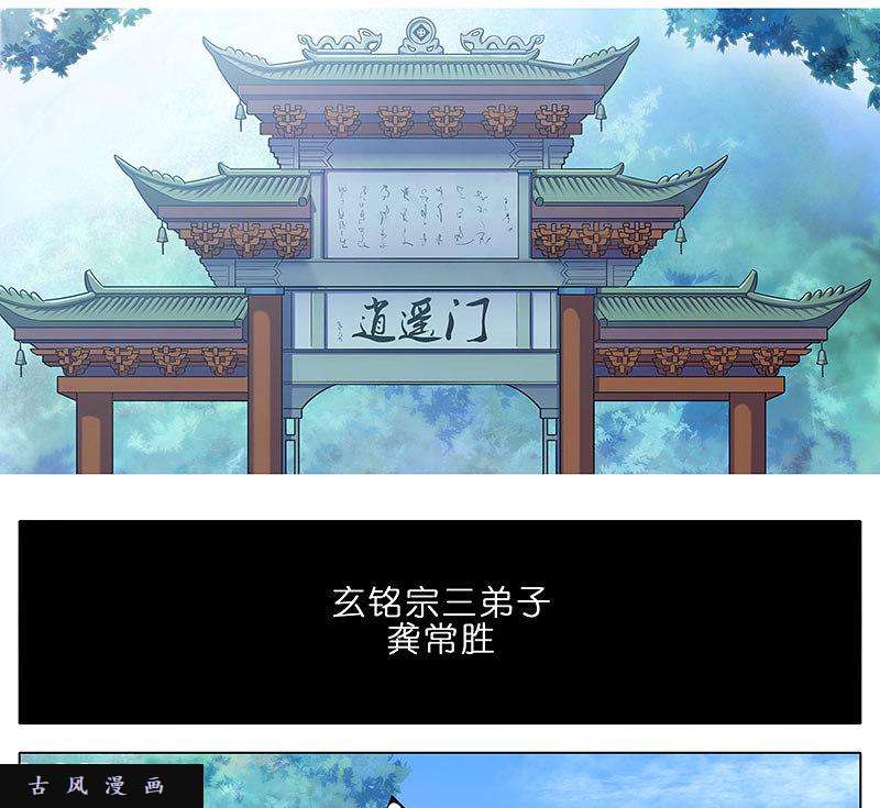 我家大师兄脑子有坑第284话 第二次伏魔大会，终！